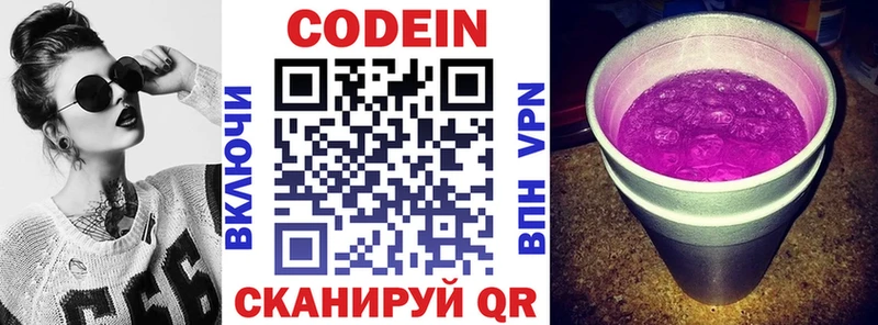 Кодеин Purple Drank Купить закладки Шумиха